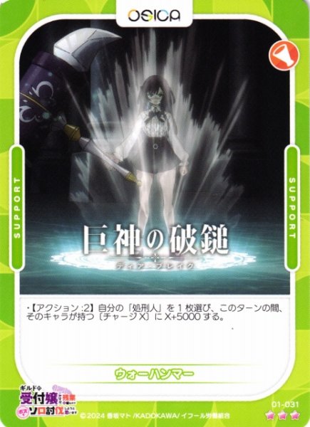 画像1: 【オシカ】ウォーハンマー【☆3】01-031[ギルます] (1)