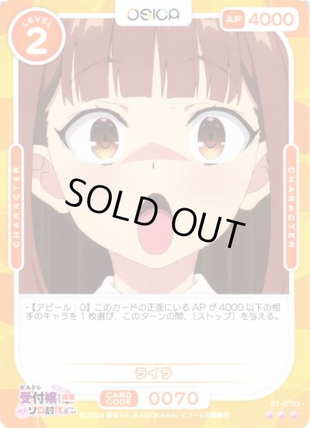 画像1: 【オシカ】ライラ【☆3】01-070[ギルます] (1)