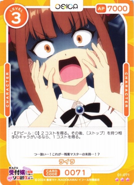 画像1: 【オシカ】ライラ【☆3】01-071[ギルます] (1)