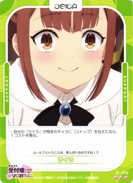 画像1: 【オシカ】ライラ【☆3】01-079[ギルます] (1)