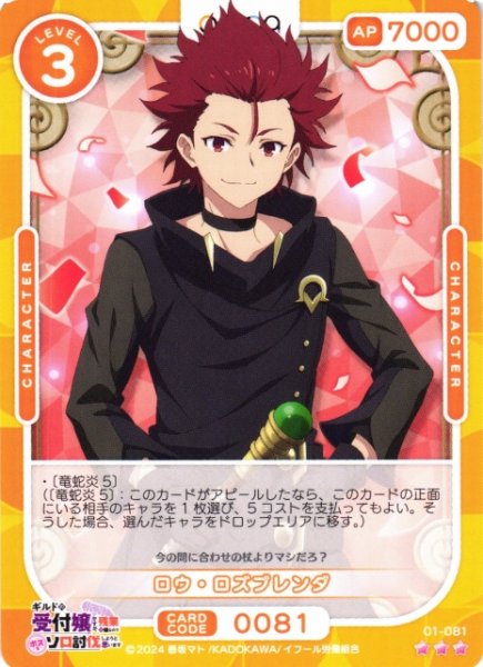 画像1: 【オシカ】ロウ・ロズブレンダ【☆3】01-081[ギルます] (1)