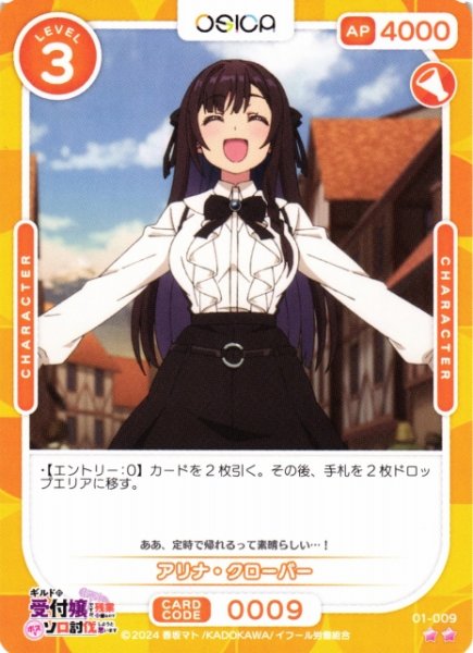 画像1: 【オシカ】アリナ・クローバー【☆2】01-009[ギルます] (1)