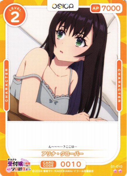 画像1: 【オシカ】アリナ・クローバー【☆2】01-010[ギルます] (1)