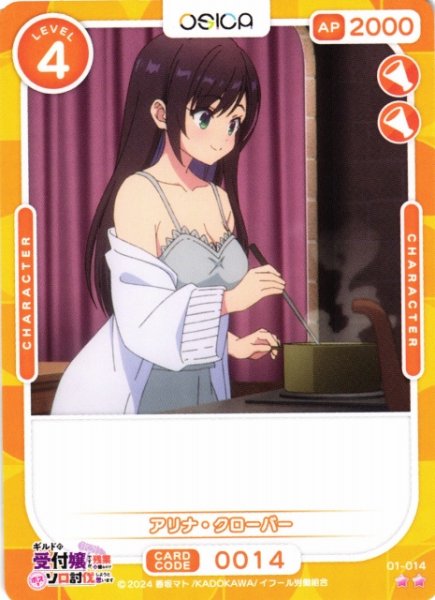 画像1: 【オシカ】アリナ・クローバー【☆2】01-014[ギルます] (1)