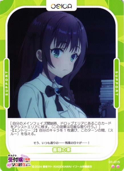 画像1: 【オシカ】書類の束【☆2】01-015[ギルます] (1)