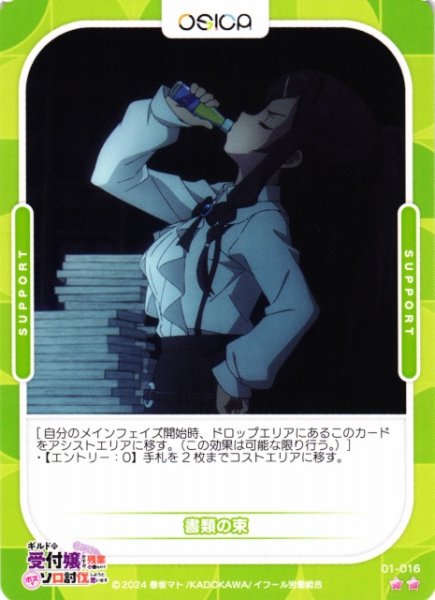 画像1: 【オシカ】書類の束【☆2】01-016[ギルます] (1)