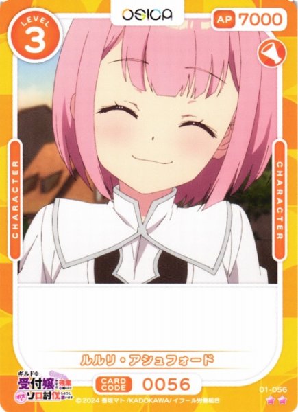 画像1: 【オシカ】ルルリ・アシュフォード【☆2】01-056[ギルます] (1)