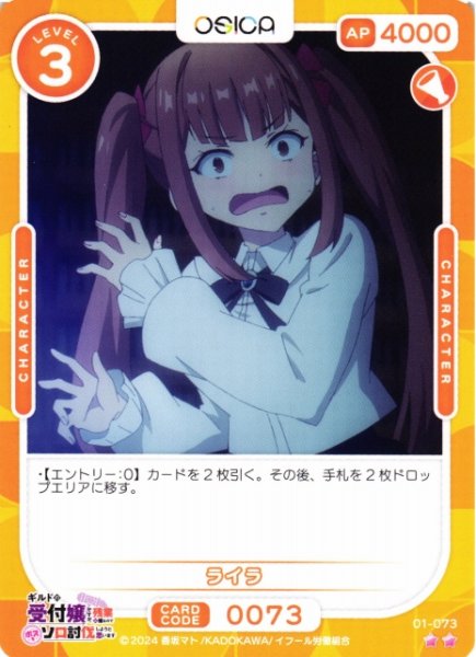 画像1: 【オシカ】ライラ【☆2】01-073[ギルます] (1)