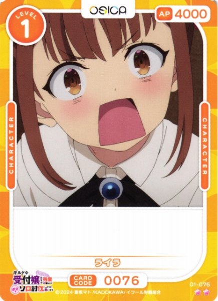 画像1: 【オシカ】ライラ【☆2】01-076[ギルます] (1)