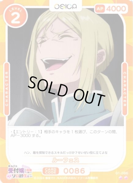 画像1: 【オシカ】ルーフェス【☆2】01-086[ギルます] (1)