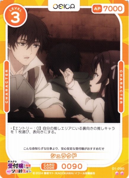 画像1: 【オシカ】シュラウド【☆2】01-090[ギルます] (1)