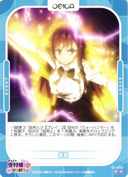 画像1: 【オシカ】覚醒【☆2】01-092[ギルます] (1)