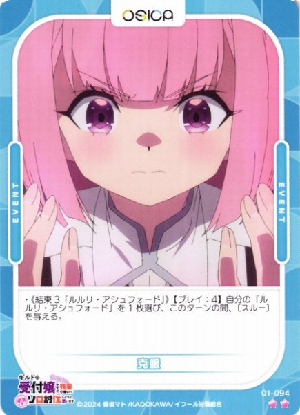 画像1: 【オシカ】克服【☆2】01-094[ギルます] (1)