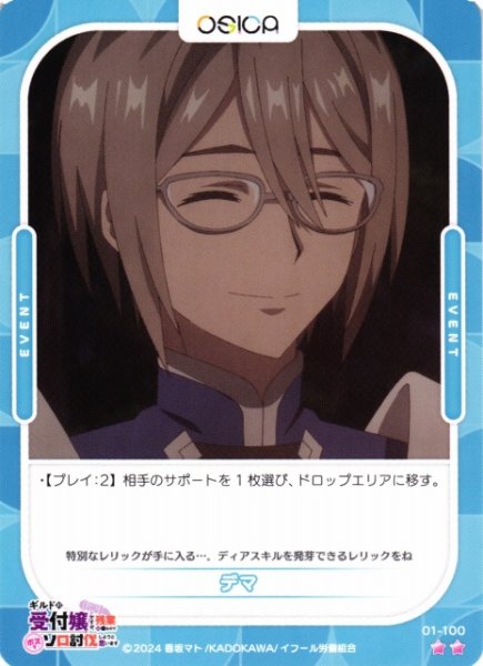 画像1: 【オシカ】デマ【☆2】01-100[ギルます] (1)