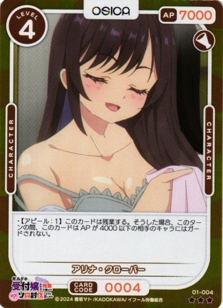 画像1: 【オシカ】アリナ・クローバー(foil)【☆3】01-004[ギルます] (1)