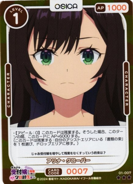 画像1: 【オシカ】アリナ・クローバー(foil)【☆3】01-007[ギルます] (1)