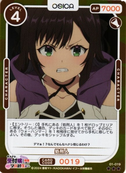 画像1: 【オシカ】処刑人(foil)【☆3】01-019[ギルます] (1)