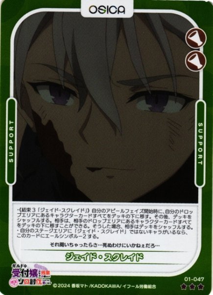 画像1: 【オシカ】ジェイド・スクレイド(foil)【☆3】01-047[ギルます] (1)