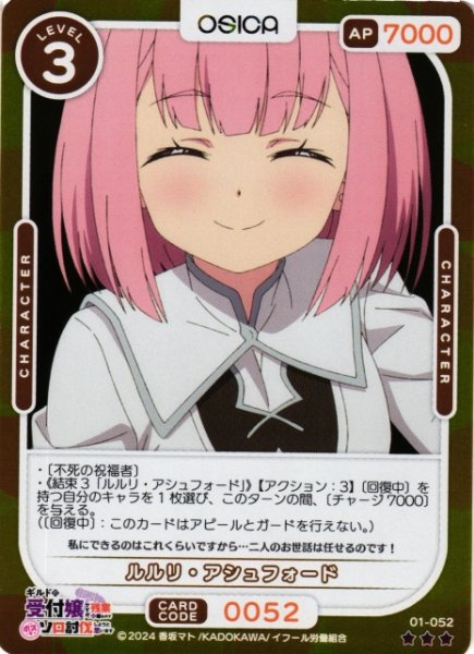 画像1: 【オシカ】ルルリ・アシュフォード(foil)【☆3】01-052[ギルます] (1)