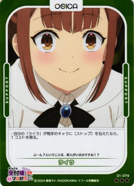 画像1: 【オシカ】ライラ(foil)【☆3】01-079[ギルます] (1)