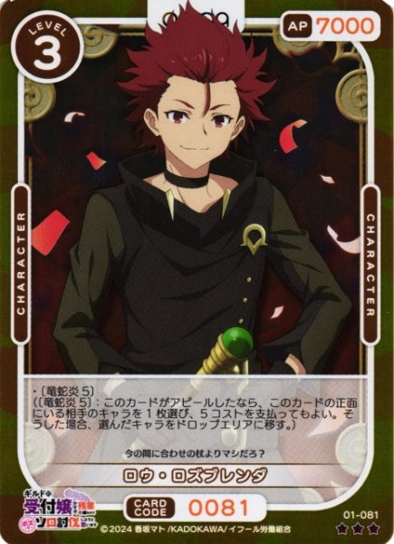 画像1: 【オシカ】ロウ・ロズブレンダ(foil)【☆3】01-081[ギルます] (1)