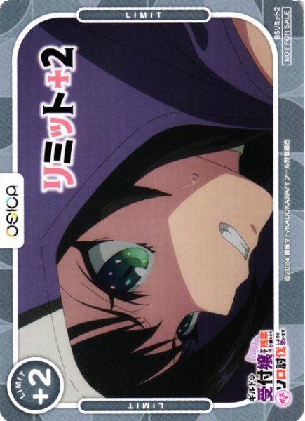 画像1: 【オシカ】リミットカード(処刑人)【-】[ギルます](L2) (1)
