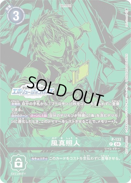 画像1: 【DIG】風真照人（パラレル）【P/パラレル仕様】P-133〈04〉 (1)