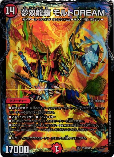 DM】夢双龍覇 モルトDREAM【PR/Y25/SR】P101/Y25 - C-labo OnlineShop