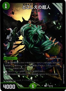 DM】とこしえの超人【PR/Y25/UC】P102/Y25 - C-labo OnlineShop