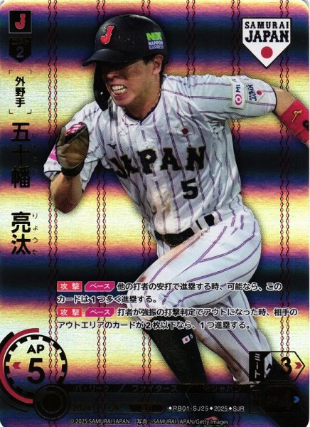 画像1: 【DO】[外野手]五十幡　亮汰(ホーム背景)【SJR】PB01-SJ25[ファイターズ] (1)