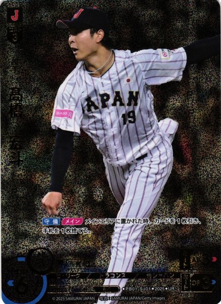 画像1: 【DO】[投手]高橋　宏斗【UR】PB01-SJ01[ドラゴンズ] (1)