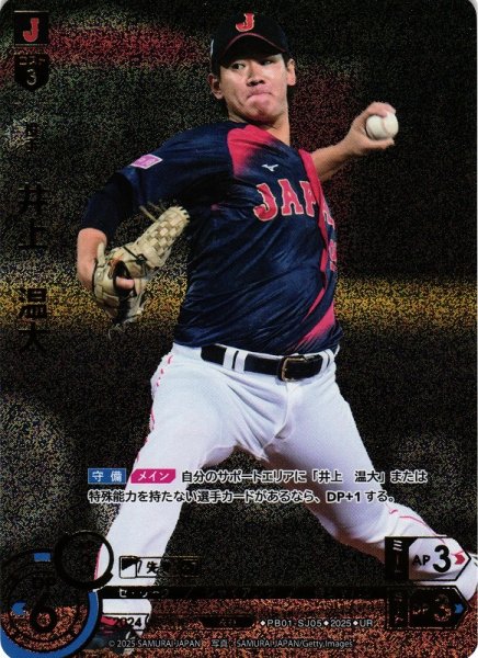 画像1: 【DO】[投手]井上　温大【UR】PB01-SJ05[ジャイアンツ] (1)