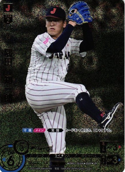 画像1: 【DO】[投手]隅田　知一郎【UR】PB01-SJ06[ライオンズ] (1)