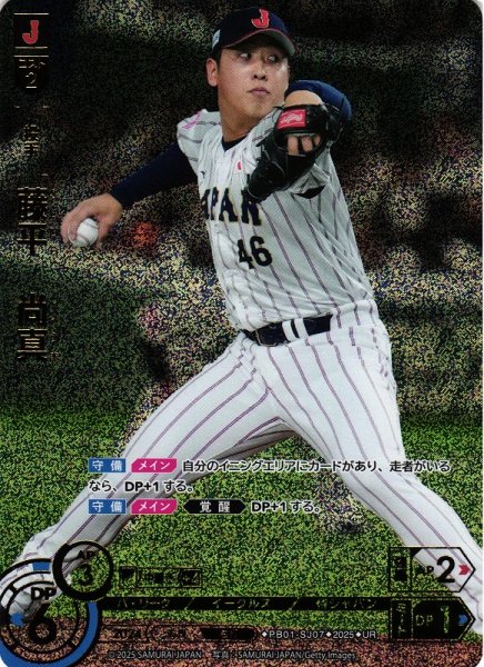 画像1: 【DO】[投手]藤平　尚真【UR】PB01-SJ07[イーグルス] (1)