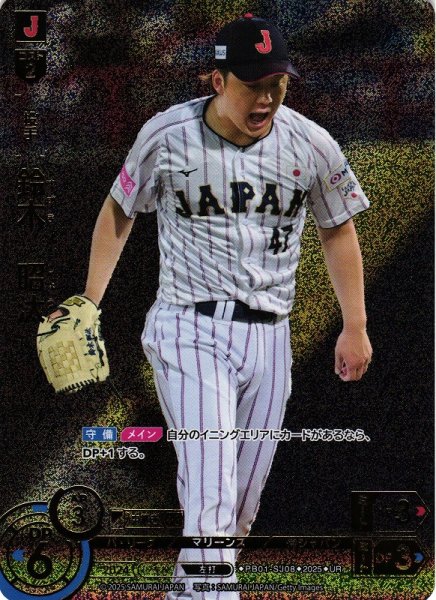 画像1: 【DO】[投手]鈴木　昭汰【UR】PB01-SJ08[マリーンズ] (1)