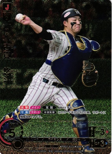 画像1: 【DO】[捕手]古賀　悠斗【UR】PB01-SJ14[ライオンズ] (1)