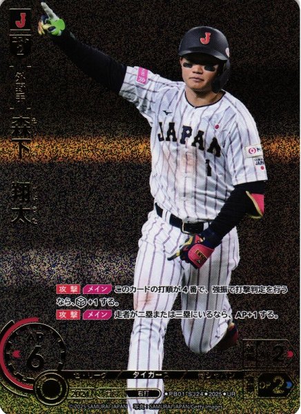 画像1: 【DO】[外野手]森下　翔太【UR】PB01-SJ24[タイガース] (1)