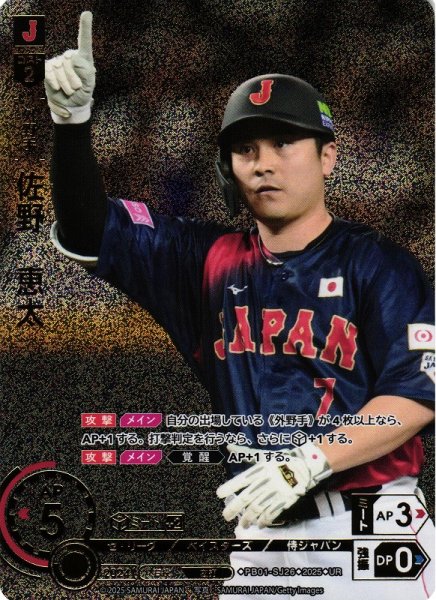 画像1: 【DO】[外野手]佐野　恵太【UR】PB01-SJ26[ベイスターズ] (1)