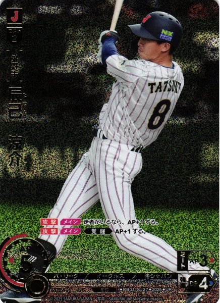 画像1: 【DO】[外野手]辰己　涼介【UR】PB01-SJ27[イーグルス] (1)