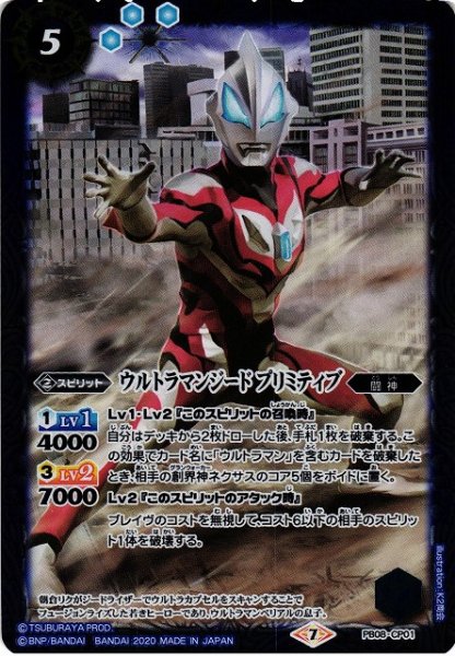 画像1: 【BS】ウルトラマンジード プリミティブ【-】(PB08収録/2020年度)〈7〉PB08-CP01 (1)