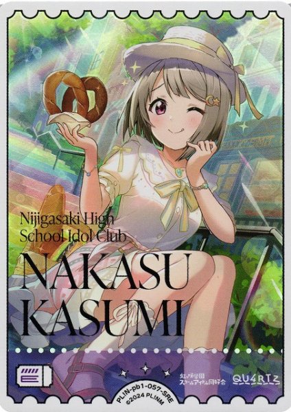 画像1: 【ラブカ】中須かすみ【SRE】PL!N-pb1-057-SRE (1)