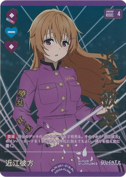 画像1: 【ラブカ】近江彼方【P+】PL!N-pb1-018-P+ (1)