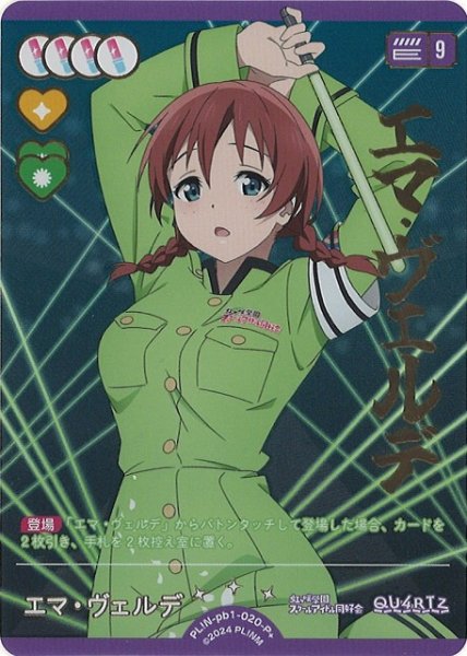 画像1: 【ラブカ】エマ・ヴェルデ【P+】PL!N-pb1-020-P+ (1)