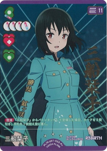 画像1: 【ラブカ】三船栞子【P+】PL!N-pb1-022-P+ (1)