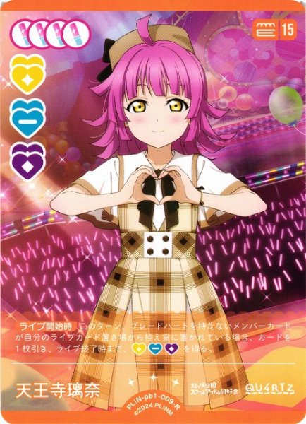 画像1: 【ラブカ】天王寺璃奈【R】PL!N-pb1-009-R (1)