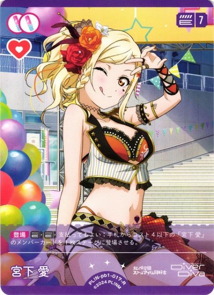 画像1: 【ラブカ】宮下 愛【R】PL!N-pb1-017-R (1)