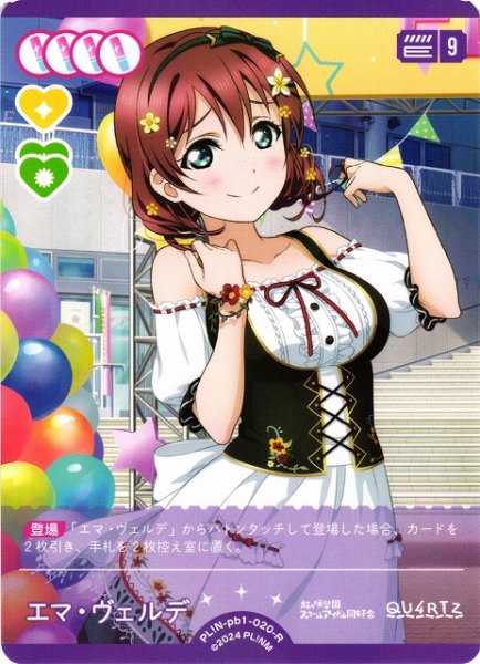 画像1: 【ラブカ】エマ・ヴェルデ【R】PL!N-pb1-020-R (1)