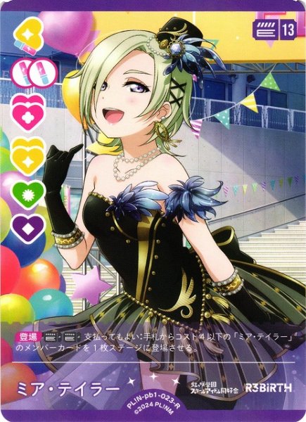 画像1: 【ラブカ】ミア・テイラー【R】PL!N-pb1-023-R (1)