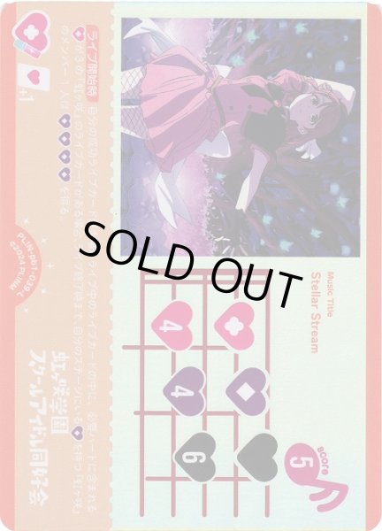 画像1: 【ラブカ】※プレイ用特価品※Stellar Stream【L】PL!N-pb1-039-L (1)