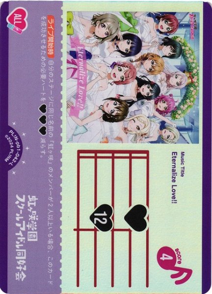 画像1: 【ラブカ】Eternalize Love!!【L】PL!N-pb1-042-L (1)